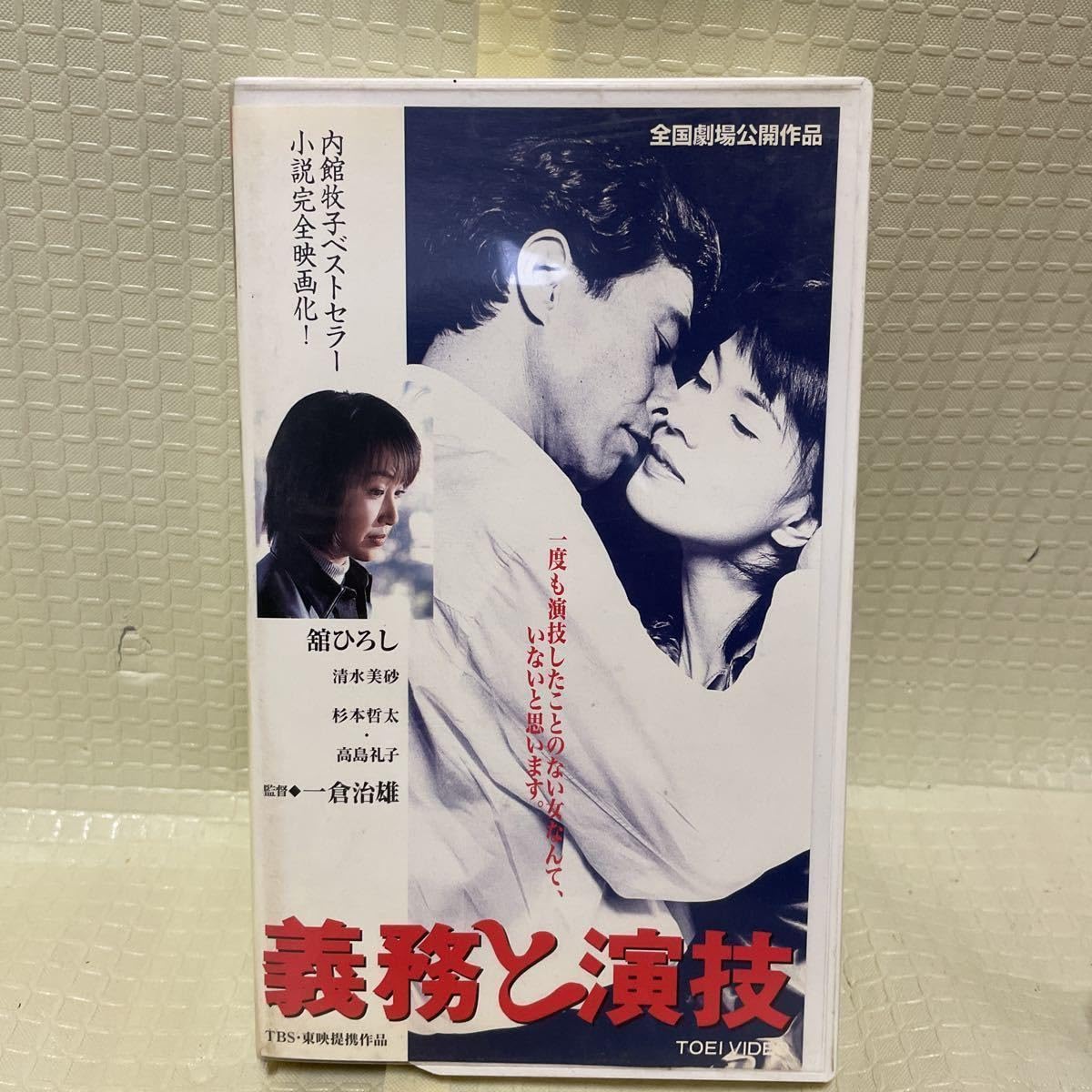Amazon.co.jp: VHS 義務と演技 劇場公開版 舘ひろし 高島礼子 Amazon.co.jp: VHS 義務と演技 劇場公開版 舘ひろし 高島礼子